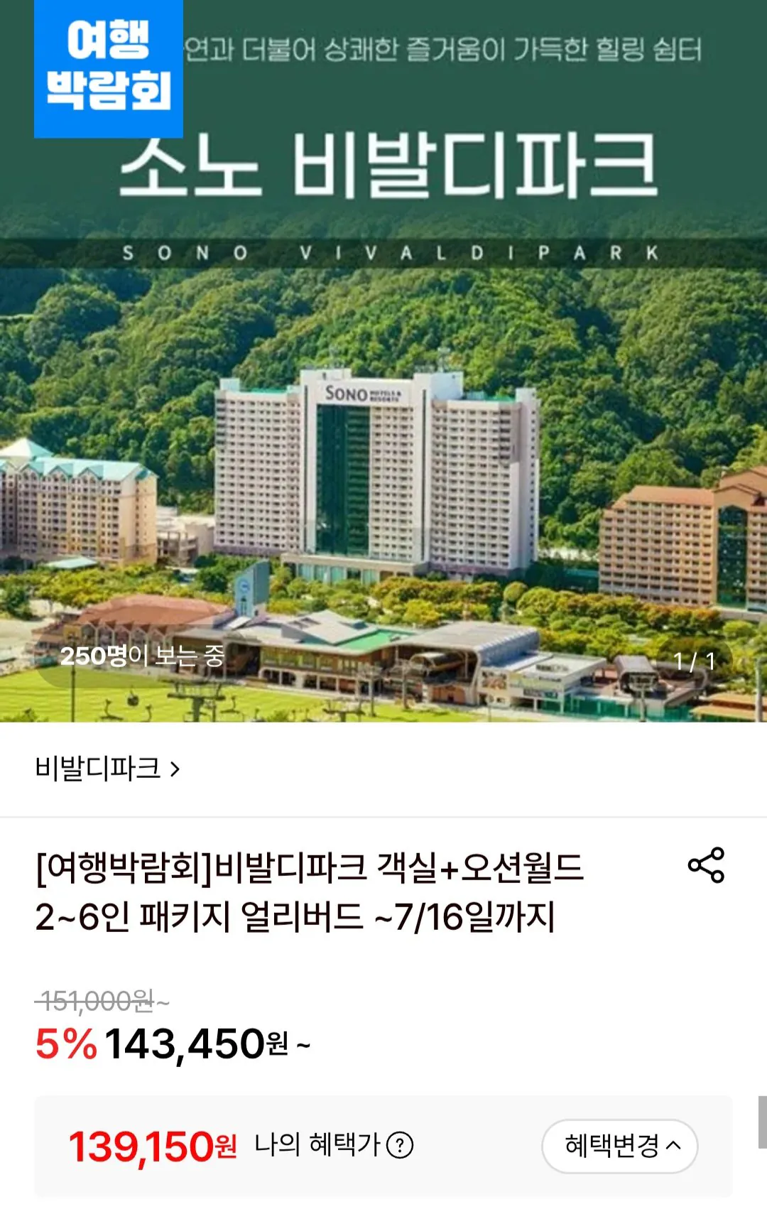 491.jpg [롯데온] 비발디파크 2인패키지 소노벨 호텔슈페리어킹트원 ~7월16일 (139,150원) (무료)