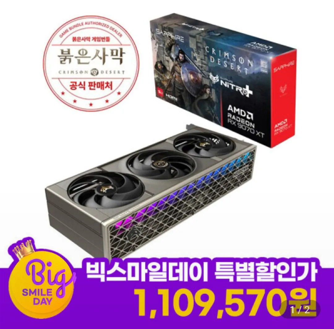 [G Market] SAPPHIRE Radeon RX 9070 XT NITRO+ OC D6 16GB Phiên bản Red Desert + Red Death Code/pad/bộ điều khiển PS (KRW) 1.119.300) (3.000 KRW)