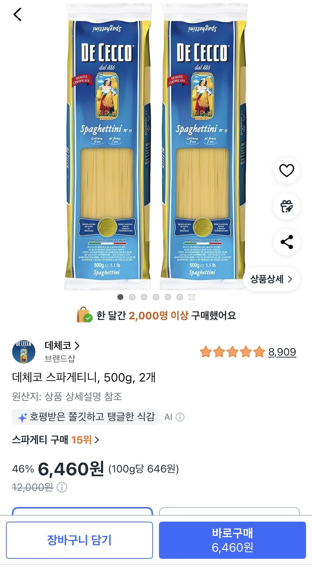 [쿠팡] 데체코 스파게티 500g 2개