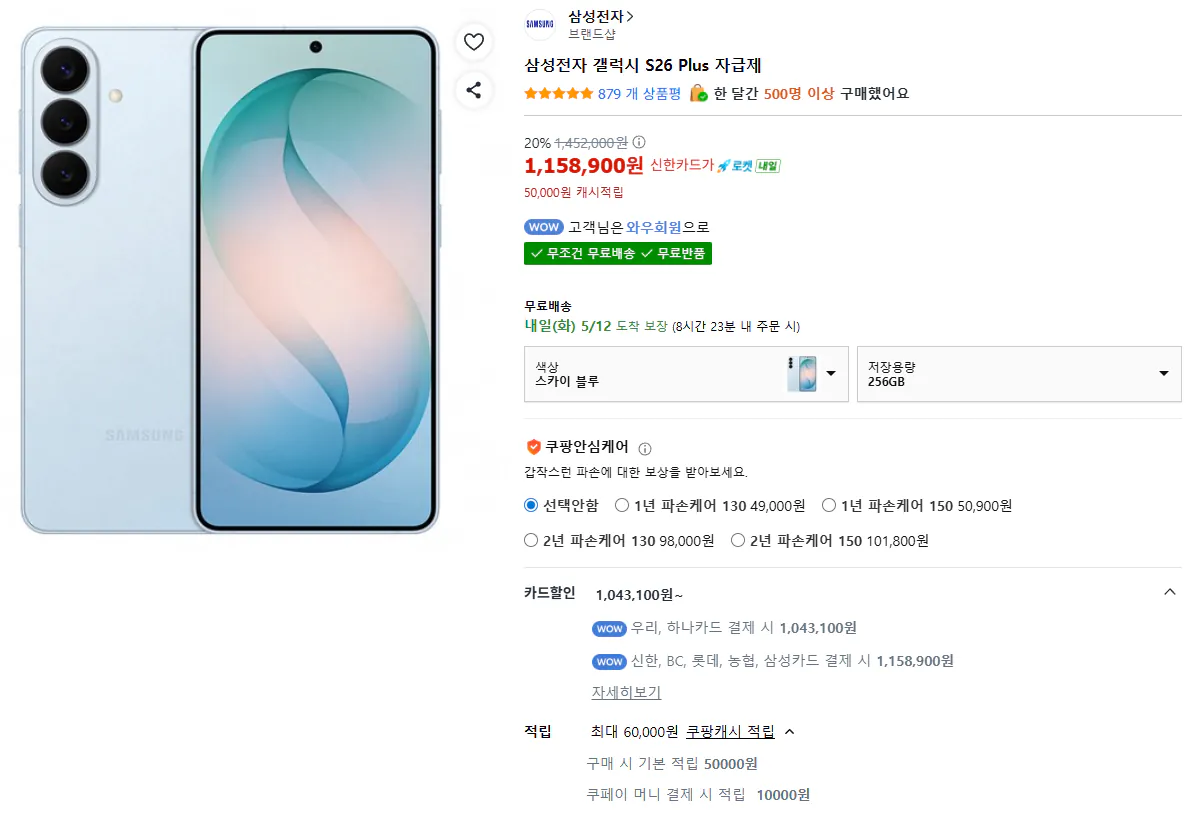 1.png [Coupang] Galaxy S26 Plus Tự cung cấp (Sky Blue/256gb) (Hana, Us) (1.043.100 won) (Miễn phí) Shipping)