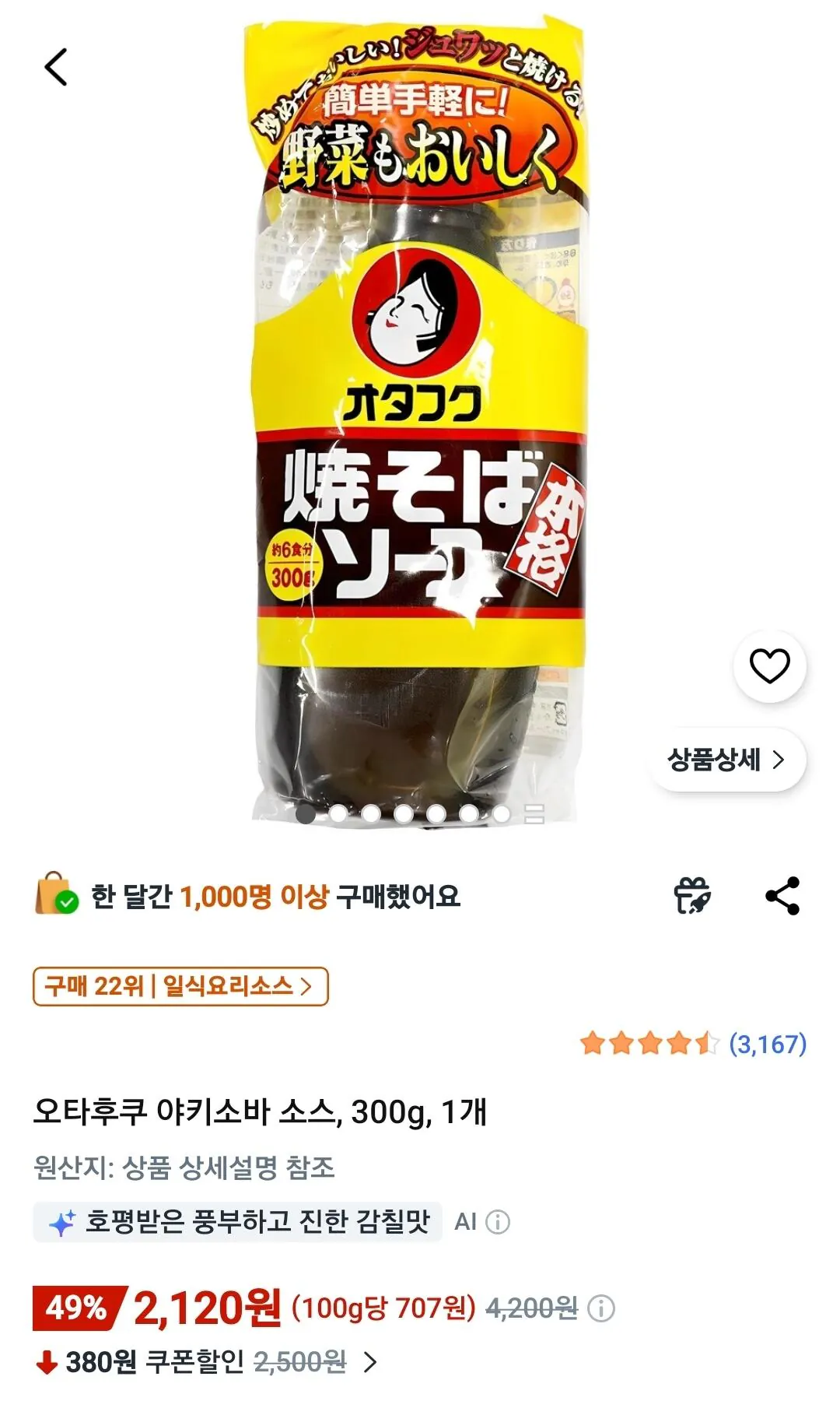 Screenshot_20260511_122239_Coupang.jpg [Coupang] Sốt Otafuku Yakisoba, 300g, 1 miếng (2.120 won) (Wow free)