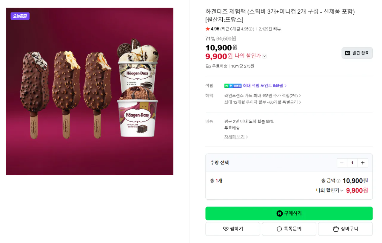 image.png [Naver] Gói trải nghiệm Haagen-Dazs (Chứa 3 thanh que + 2 cốc nhỏ - Bao gồm sản phẩm mới) [Quốc gia xuất xứ: Pháp] (9.900 KRW) (Miễn phí)