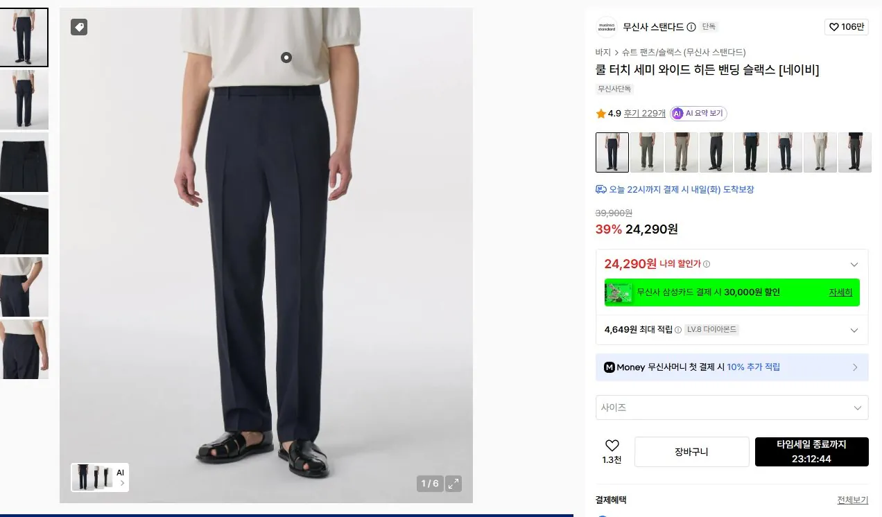 K-15084.jpg [Musinsa] Musinsa Standard Siêu giảm giá đặc biệt Giá (Khác nhau) (Miễn phí)