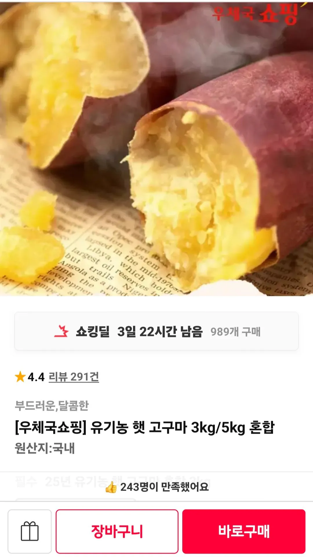 [11번가] [우체국쇼핑] 유기농 햇 고구마 3kg 혼합