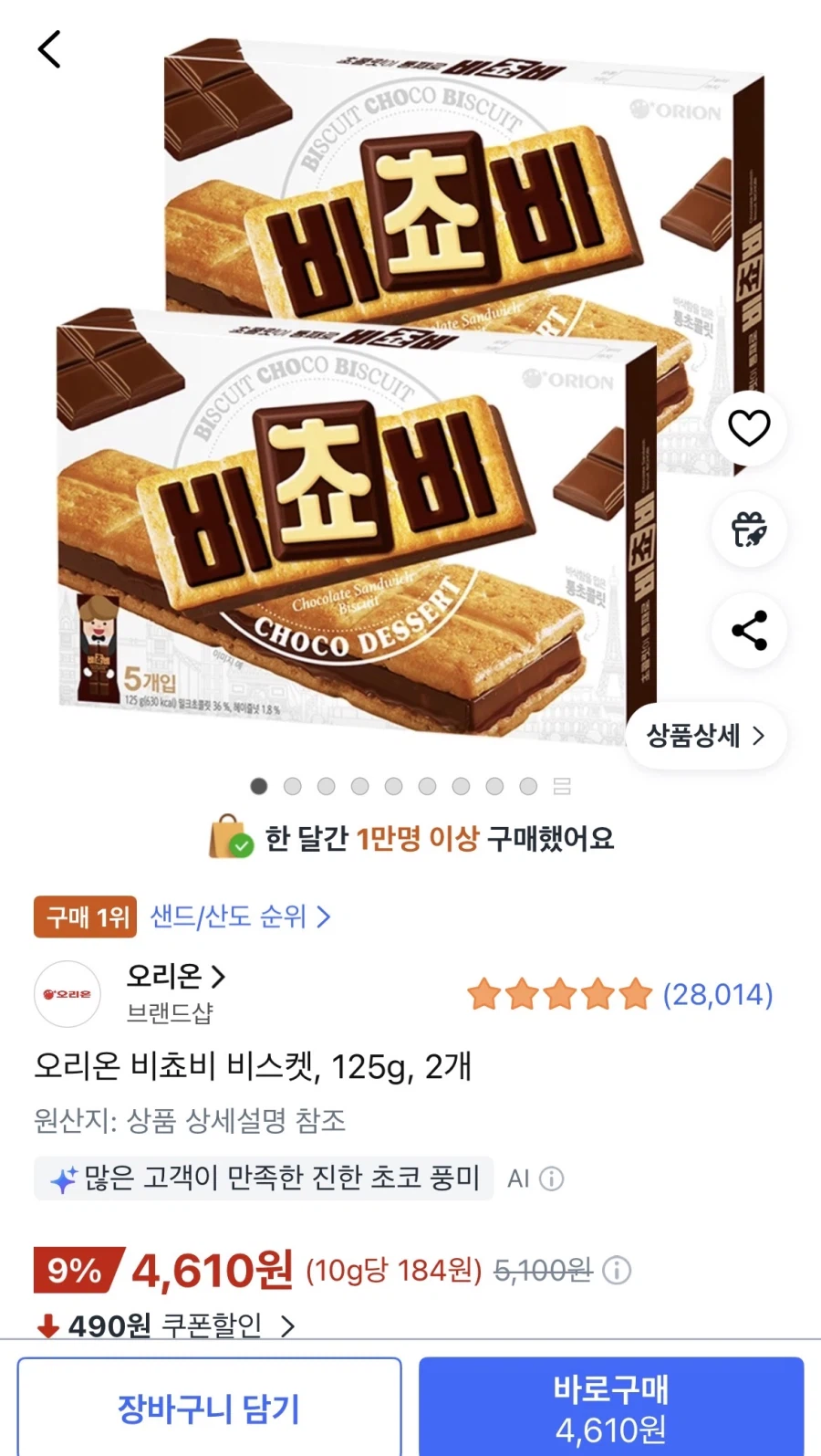[쿠팡] 오리온 비쵸비 125g 2개