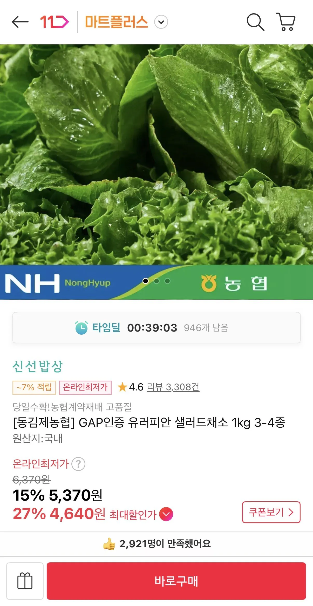 [11번가] GAP인증 유러피안 샐러드채소 1kg