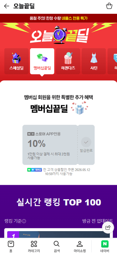 20260511_111427.png [Naver] Narand Cider Zero 345ml CÓ THỂ 24 gói 1 hộp (9.930 KRW) (Miễn phí)