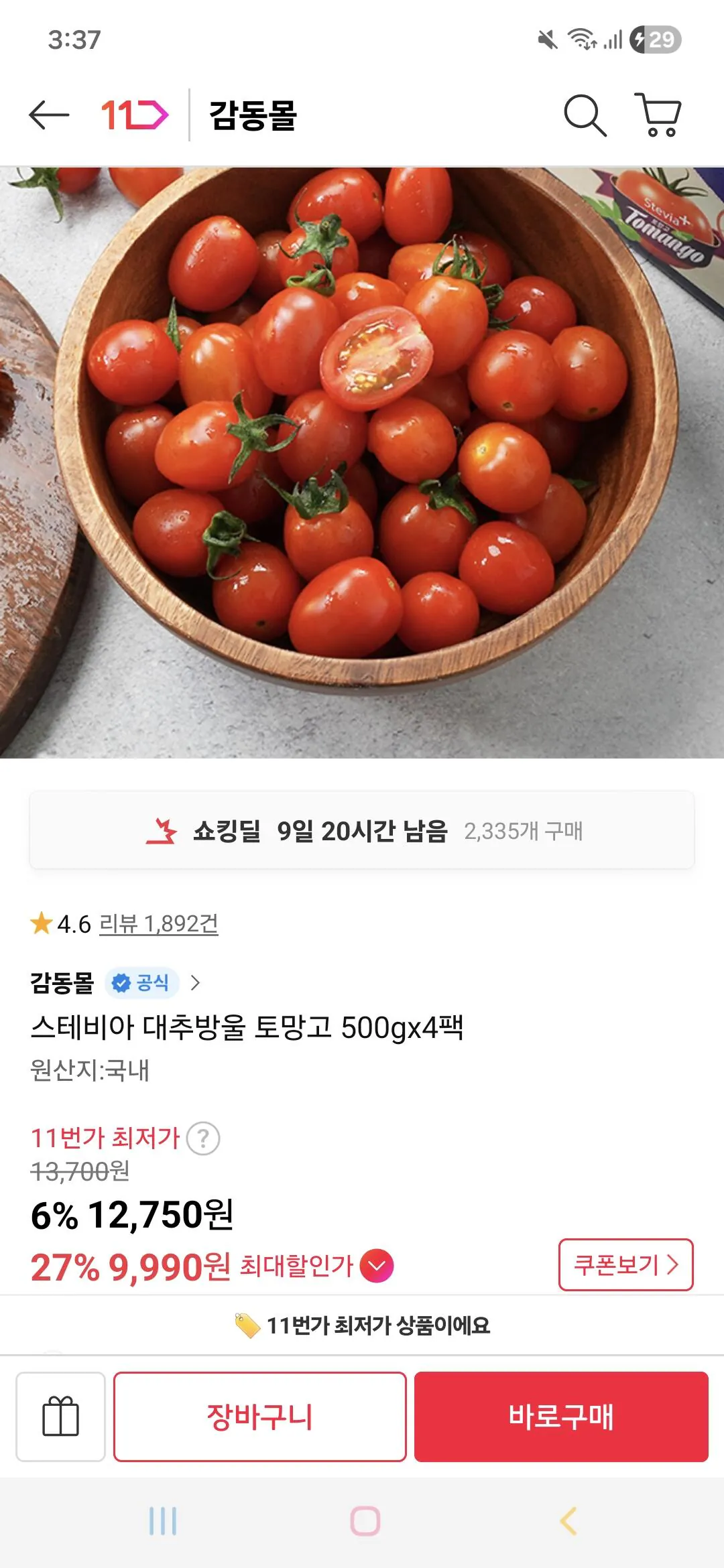 [11번가] 스테비아 대추방울 토망고 500gx4팩 카카오페이and T멤버쉽