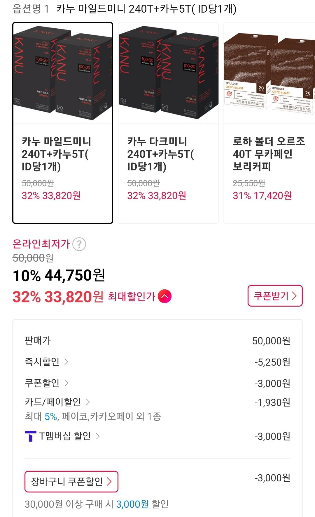 [11번가] 맥심 카누 다크 / 마일드 미니 240T+카누5T랜덤 티멤버십