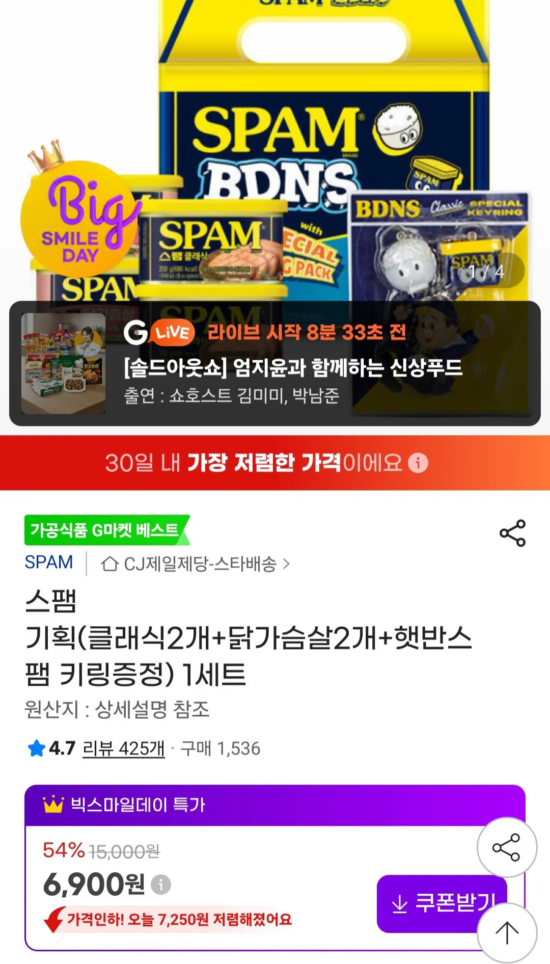 [G마켓] 스팸 클래식 200gx2개+닭가슴살 200gx2개+햇반스팸 키링