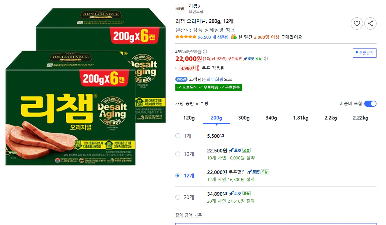 Discount.png [Coupang] Richam Original, 200g, 12 miếng (22.000 KRW) (Miễn phí)