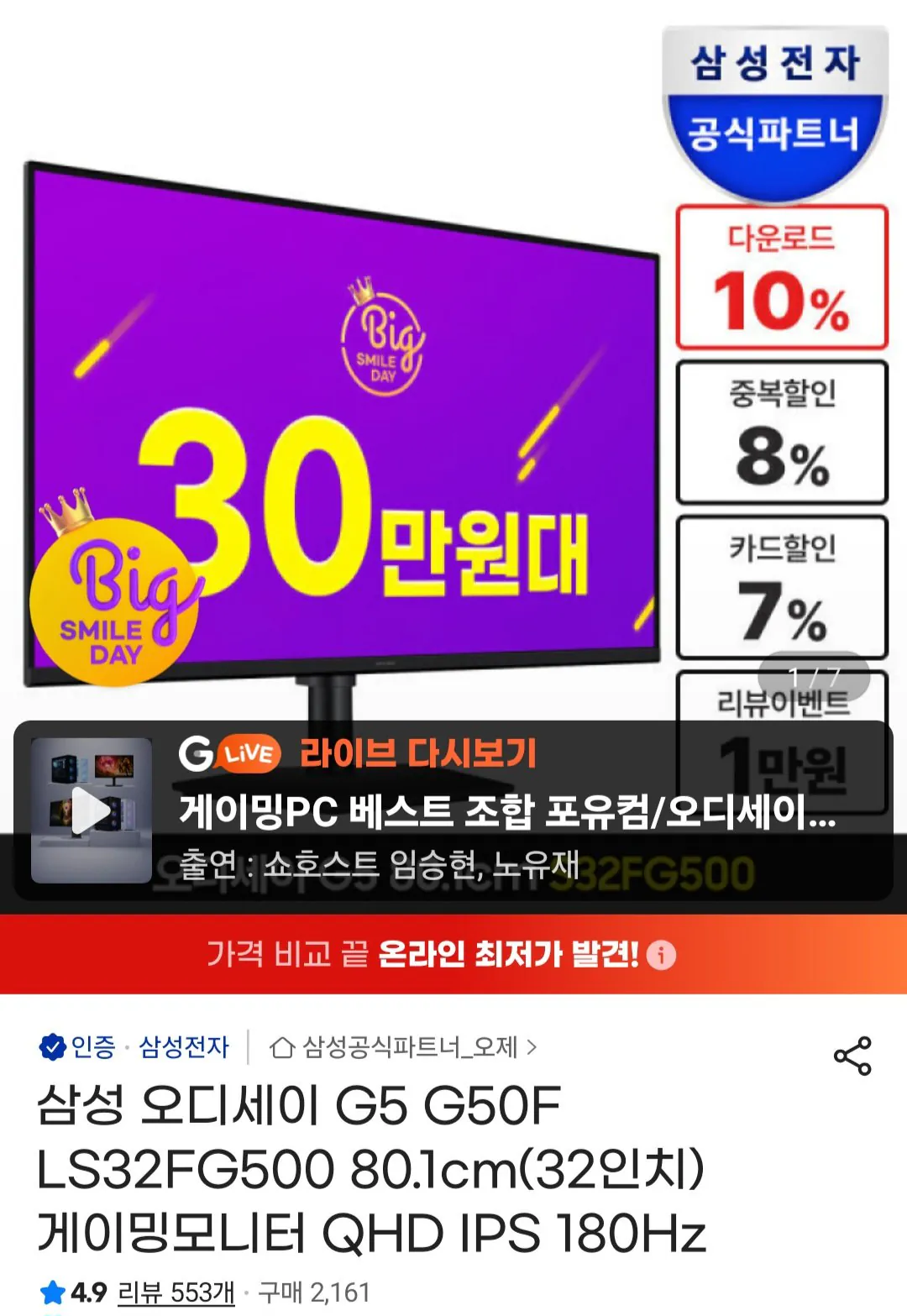 [G Market] Màn hình chơi game Samsung Odyssey G5 G50F LS32FG500 80,1cm (32 inch) QHD IPS 180Hz (KRW) 326.060) (Miễn phí)