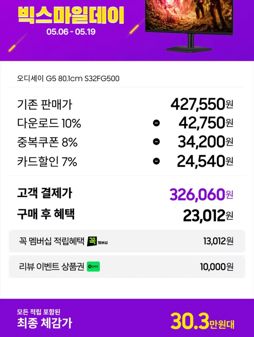 [G Thị trường] Màn hình chơi game Samsung Odyssey G5 G50F LS32FG500 80,1cm (32 inch) QHD IPS 180Hz (326.060 won) (Miễn phí)