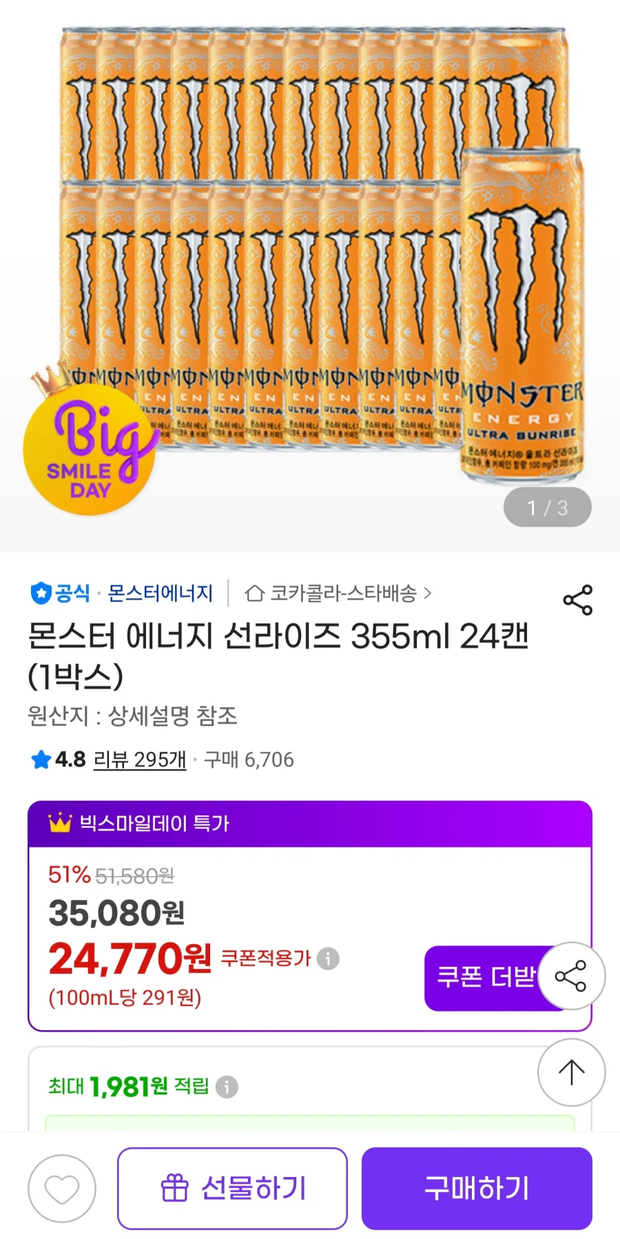 [G마켓] 몬스터 에너지 선라이즈 355ml 24캔