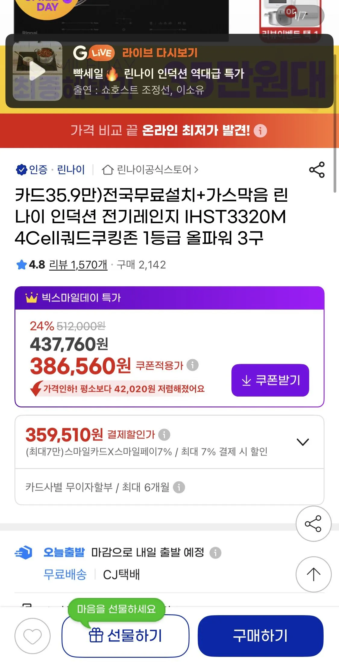 IMG_8902.jpeg [지마켓] 린나이 인덕션 IHST3320M 3구 4Cell 쿼드쿠킹존 (359,510원) (무료)