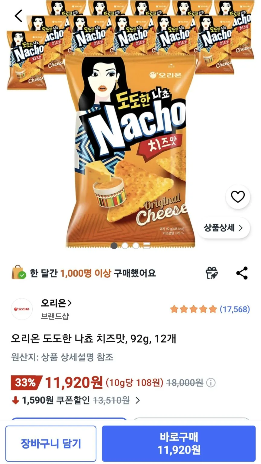 1000000375.jpg [Coupang] Phô mai nacho đậm Orion hương vị, 92g, 12 miếng (11.920 won) (miễn phí)
