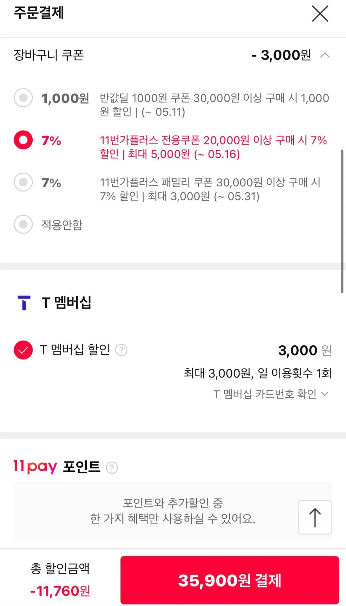 6662.jpg [11th Street] Koryo Eundan Vitamin C 1000 600 viên T Tư cách thành viên (38.900 KRW) (Miễn phí)