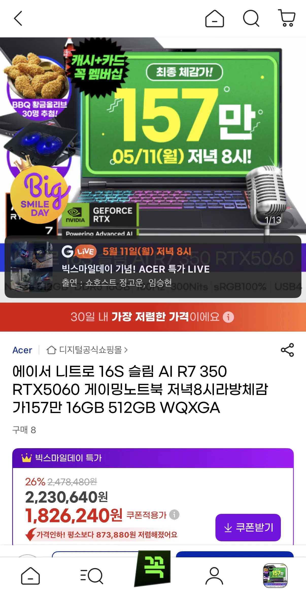 image.png [G Market] Acer Nitro 16S Slim AI R7 350 RTX5060 (1.698.410 KRW) (Giao hàng miễn phí)