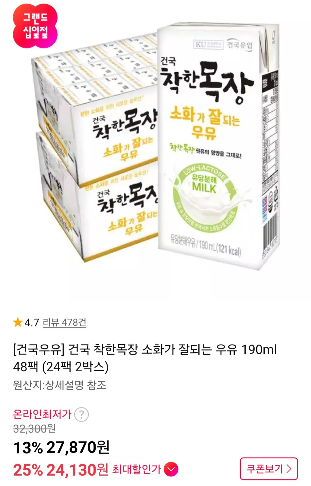 [11번가] 건국 소화가 잘되는 우유 190ml 48팩