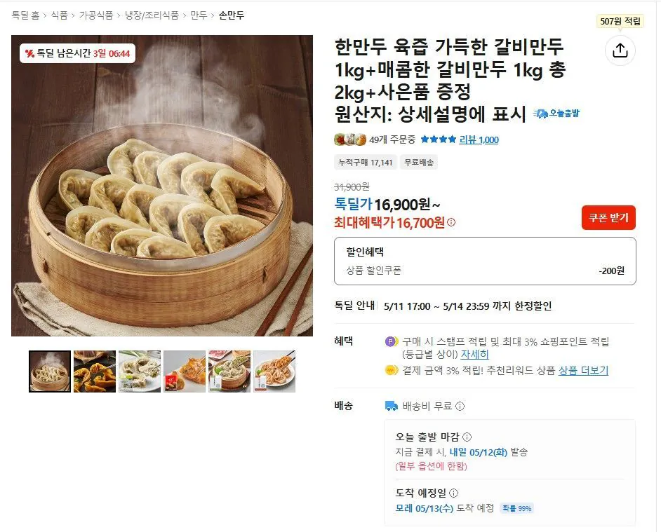 [톡딜] 한만두 갈비만두 1kg + 매콤한 갈비만두 1kg