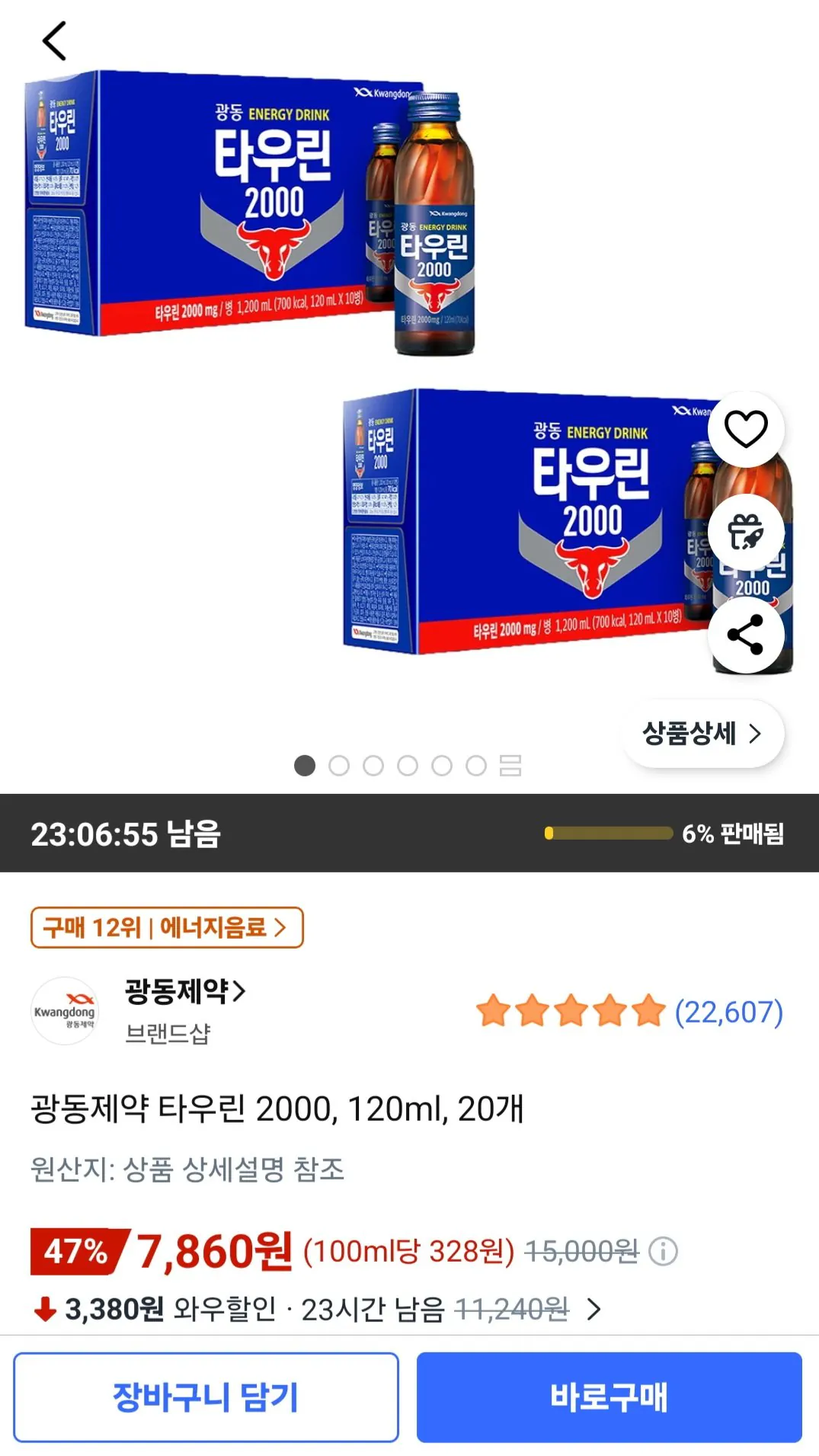[Coupang] Kwangdong Pharmaceutical Taurine 2000, 120ml, 20 đơn vị (7.860 KRW) (Miễn phí)