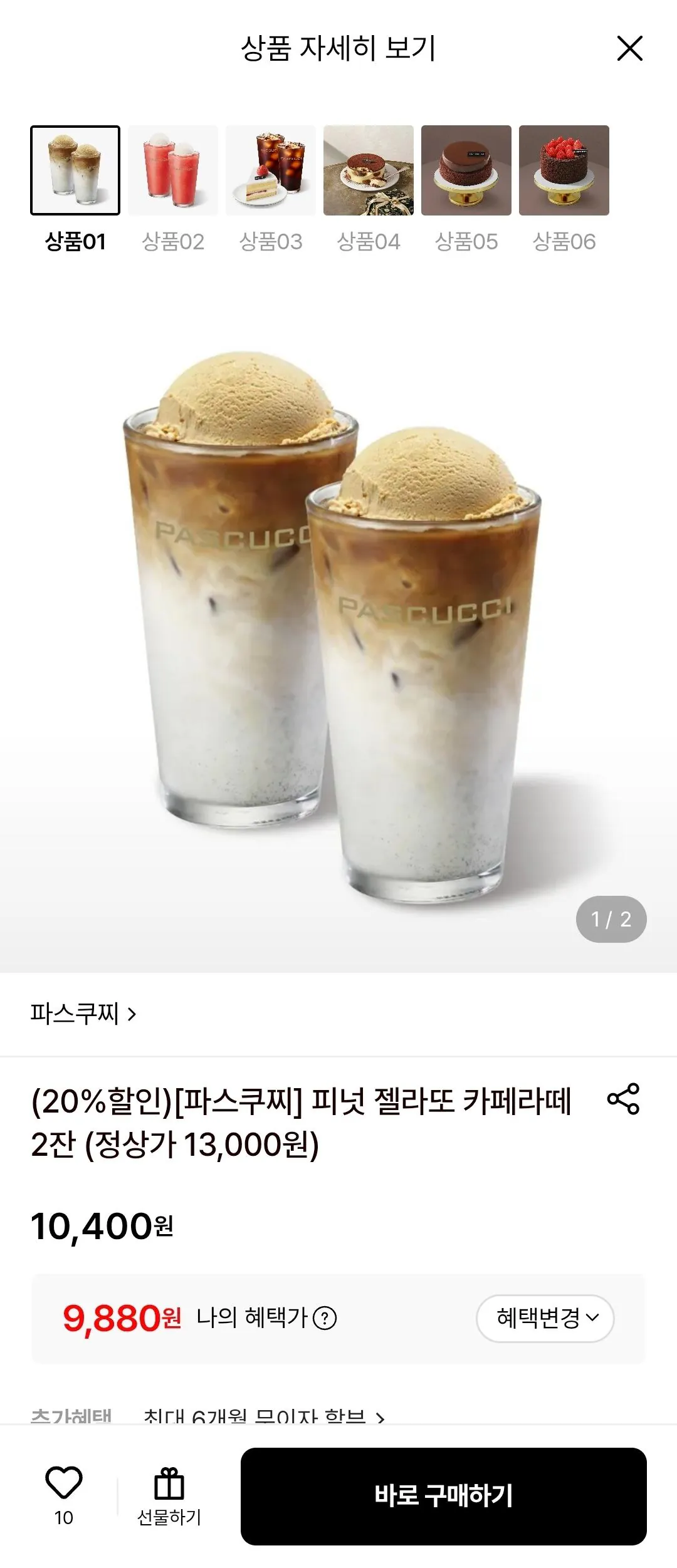 [Lotte On] 2 tách Pascucci Peanut Gelato Café Latte (Hyundai/Hana/Nonghyup) (9.880 KRW) (Miễn phí)