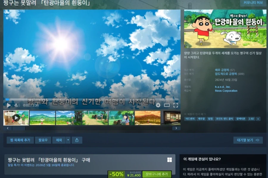 [Steam] Crayon Shin-chan của Coal Mine Village White Giảm giá (21.400 won)_1.webp