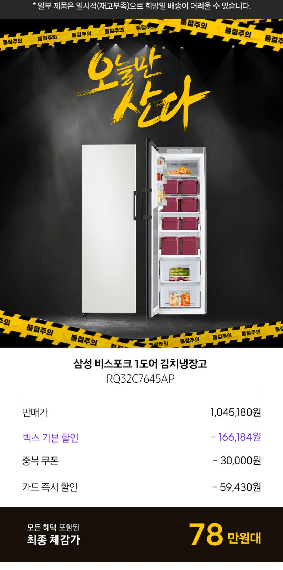 [G마켓] 비스포크 김치냉장고 키친핏 1도어 319리터