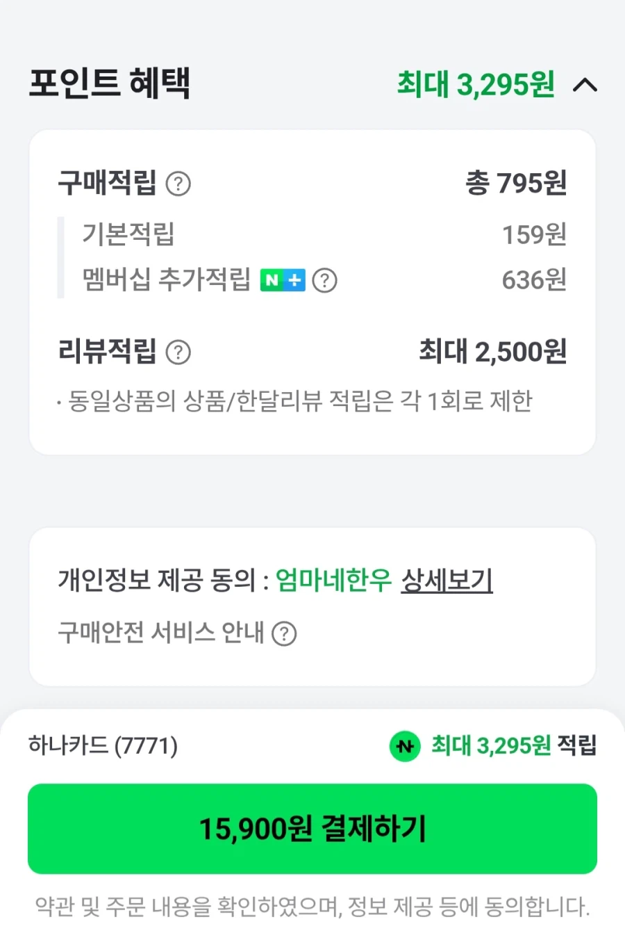 [Naver] Thịt bò Hàn Quốc 1++ yukhoe 200g 2 gói + nước sốt 15.900 won, thực tế 12.605 won_2.webp