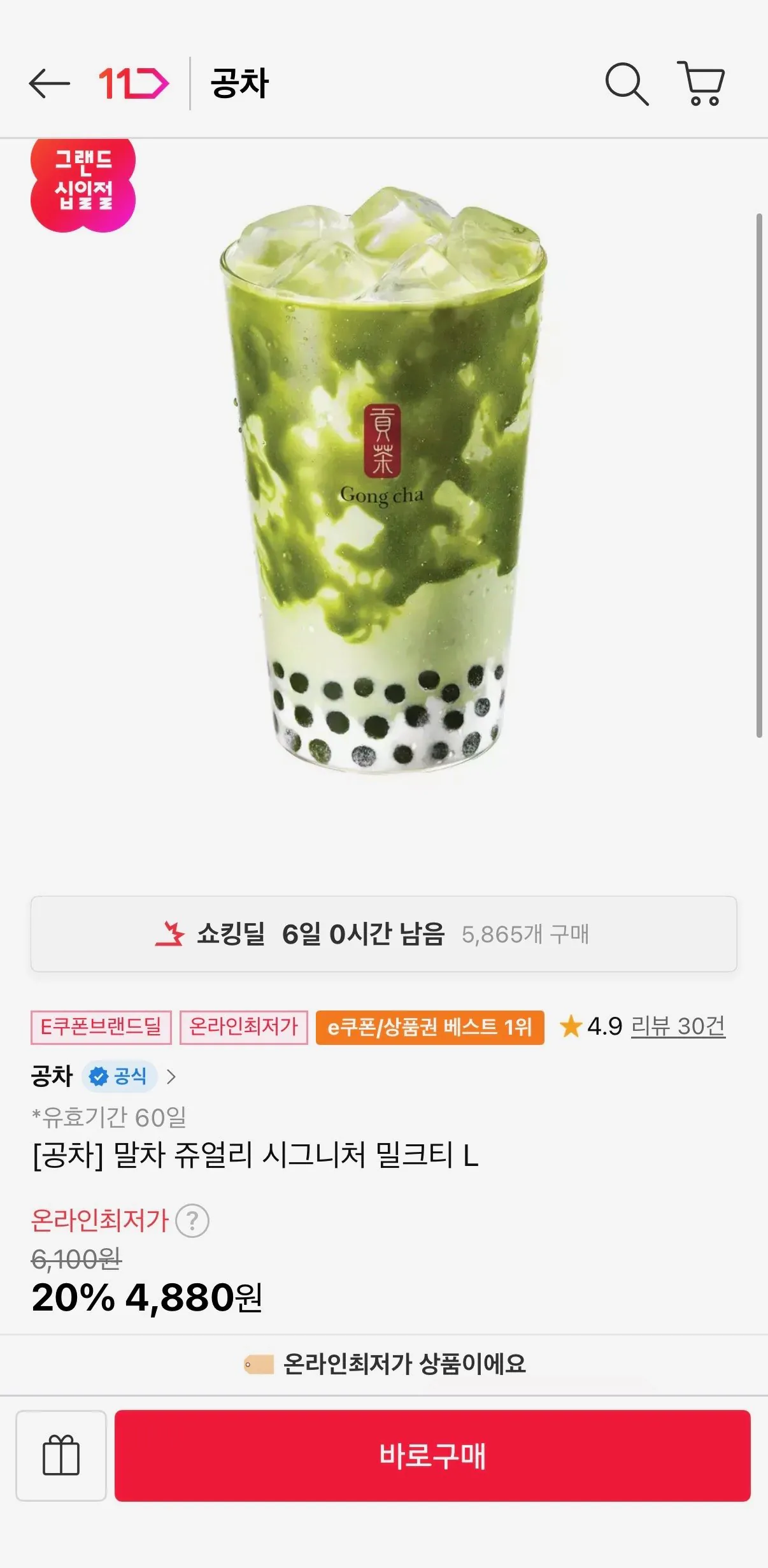 [11번가] 공차 말차 쥬얼리 시그니처 밀크티 L (4,880원) (무료)
