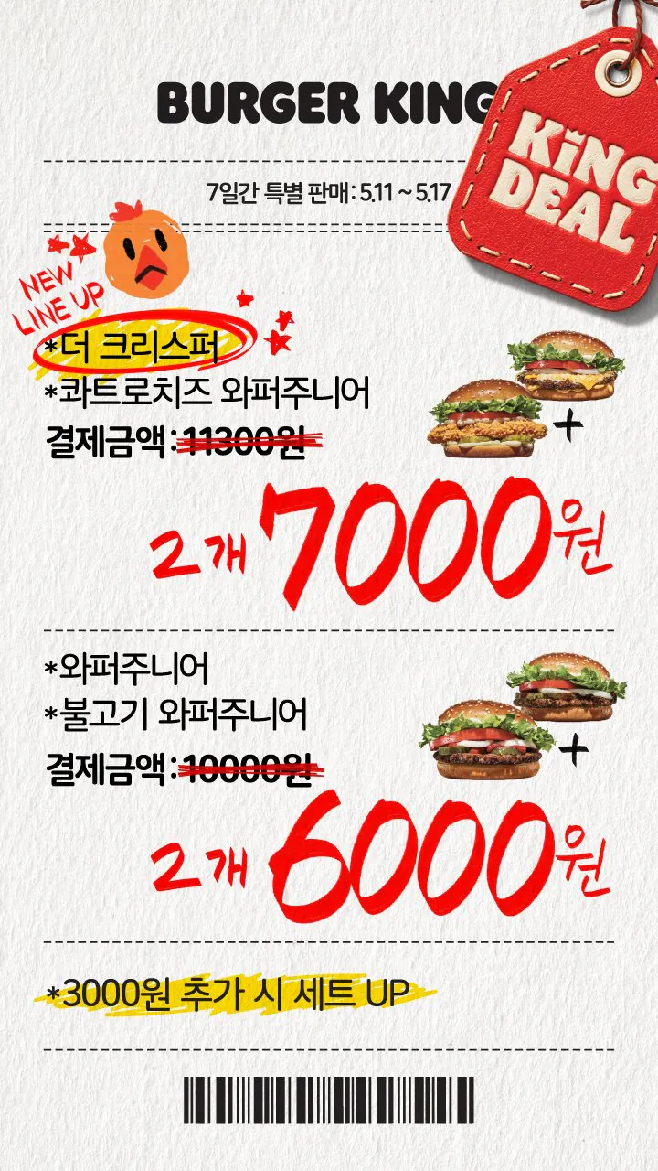 ec8a21f2-b2aa-44ed-b306-60e8a8308697.jpg [버거킹] 와퍼주니어 더크리스퍼 7일간 특별할인 (3,000원) (무료)