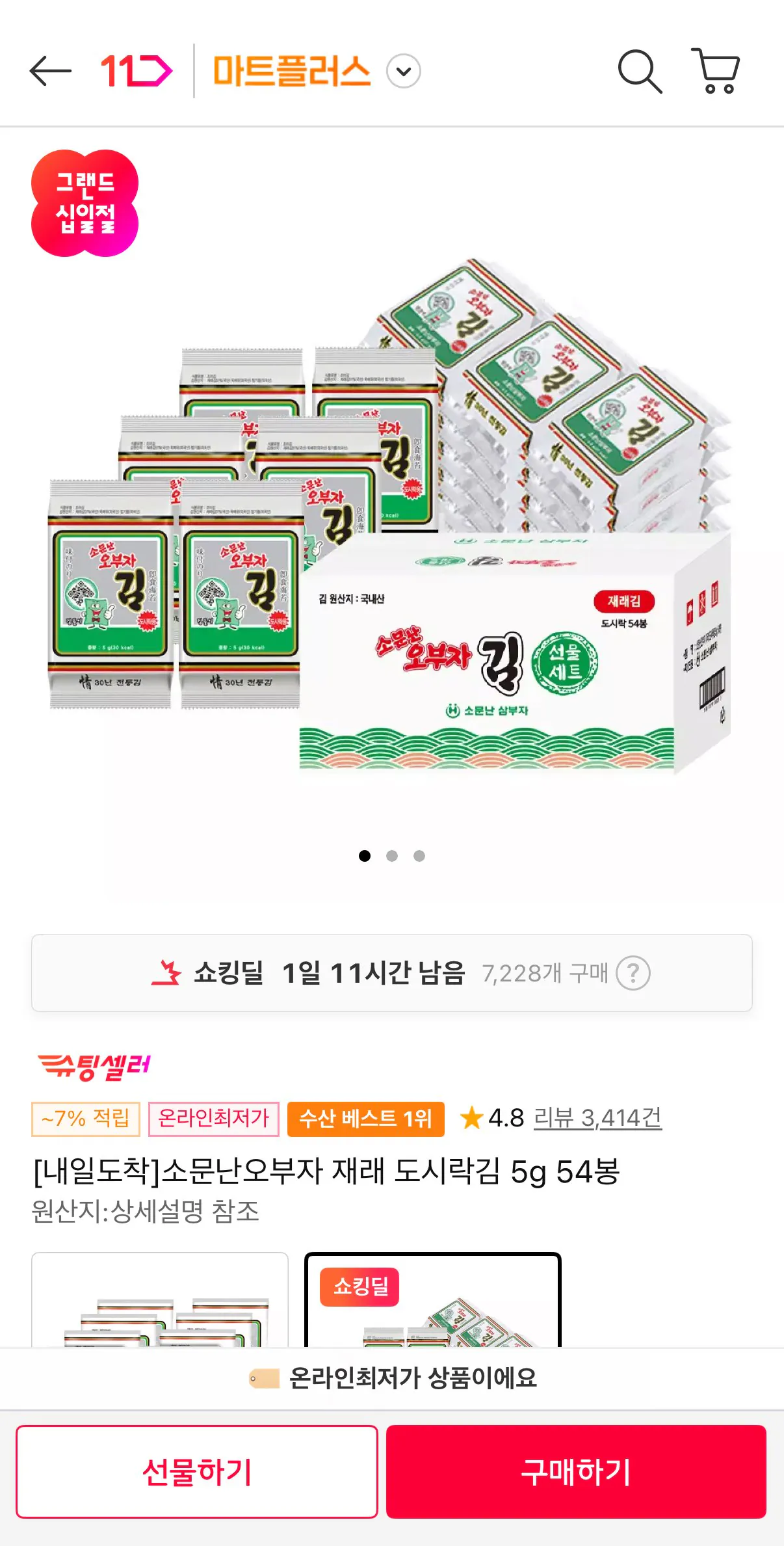 [11번가] 소문난오부자 재래 도시락김 5g 54봉