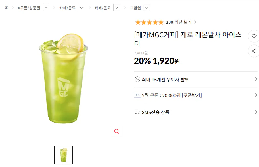 [11번가] [메가MGC커피] 제로 레몬말차 아이스티
