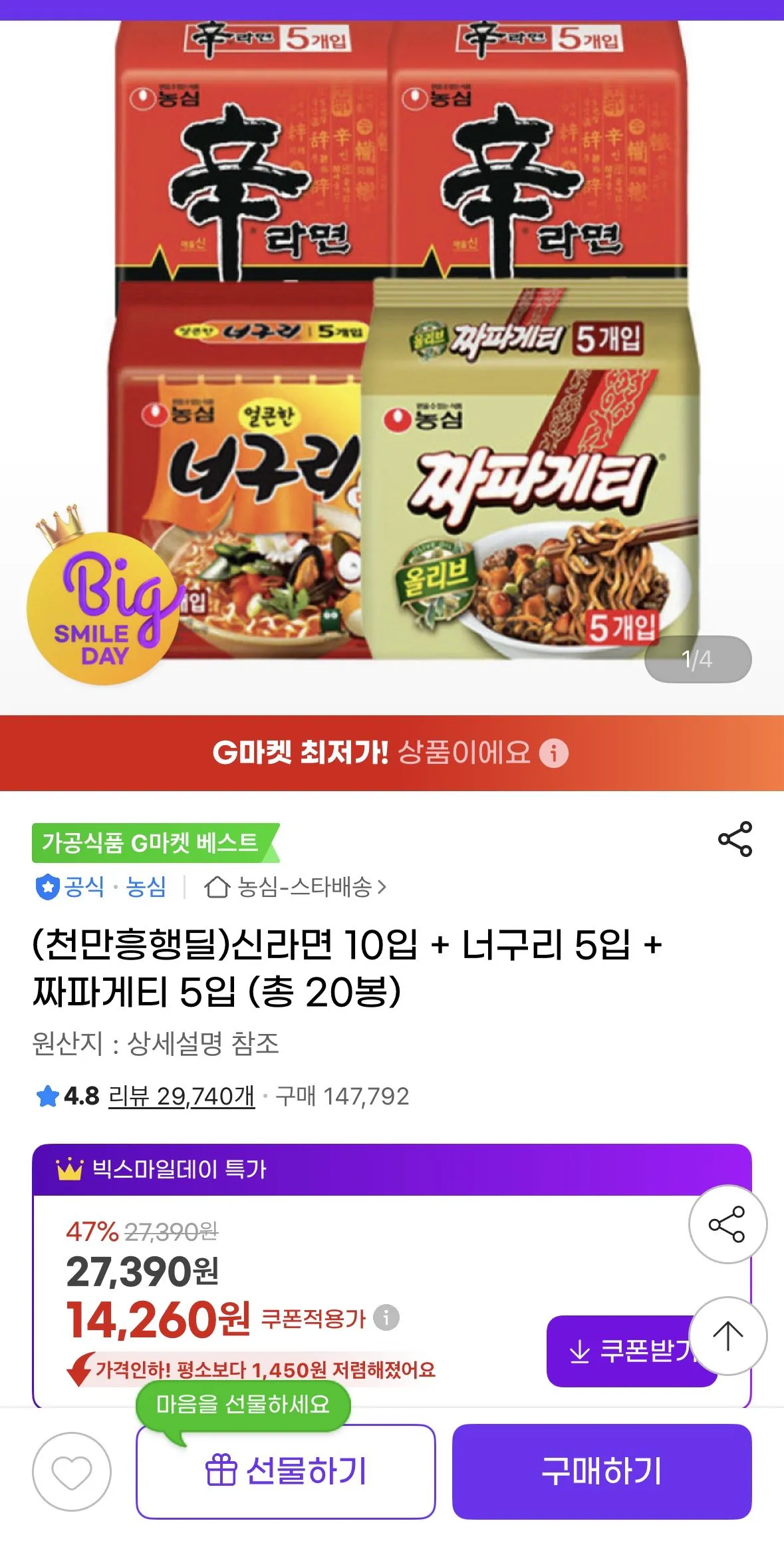 [G마켓] 신라면 10입 + 너구리 5입 + 짜파게티 5입