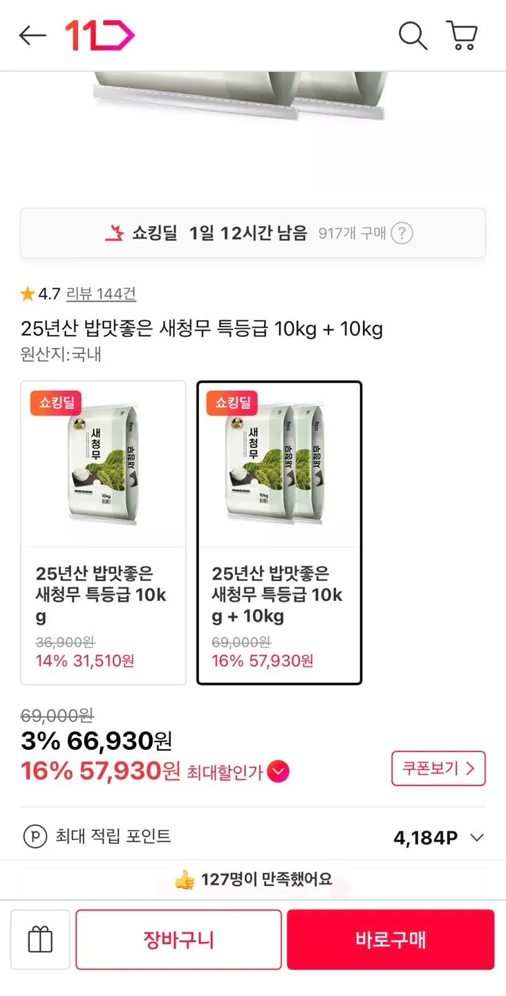 1778465387075.jpg [Đường 11] Củ cải Saechung ngon 25 tuổi Loại đặc biệt 20kg (57.930 KRW) (Miễn phí)