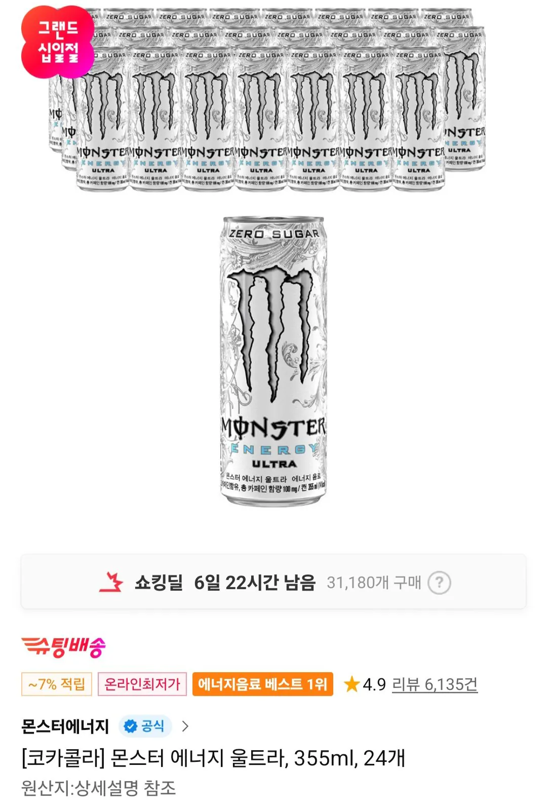 [11th Street] Coca-Cola Monster Energy Ultra 355ml 24 Trà Thành viên (23.000 KRW) (Miễn phí)