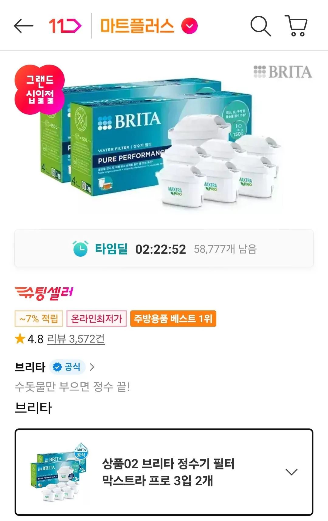[11th Street] Kookmin/BC Card) Bộ lọc máy lọc nước Brita Maxtra Pro 3 gói 2 miếng (33.740 KRW) (Miễn phí)