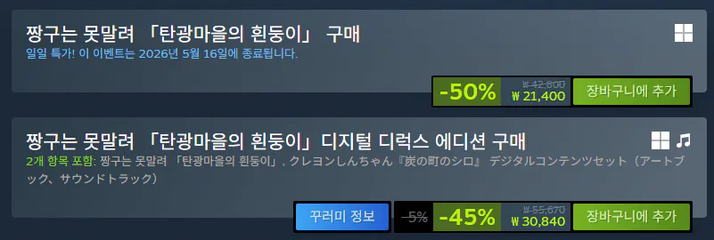image.png [Steam] Crayon Shin-chan 「Cậu bé da trắng ở thị trấn mỏ than」 -50% (21.400 KRW) (Miễn phí)