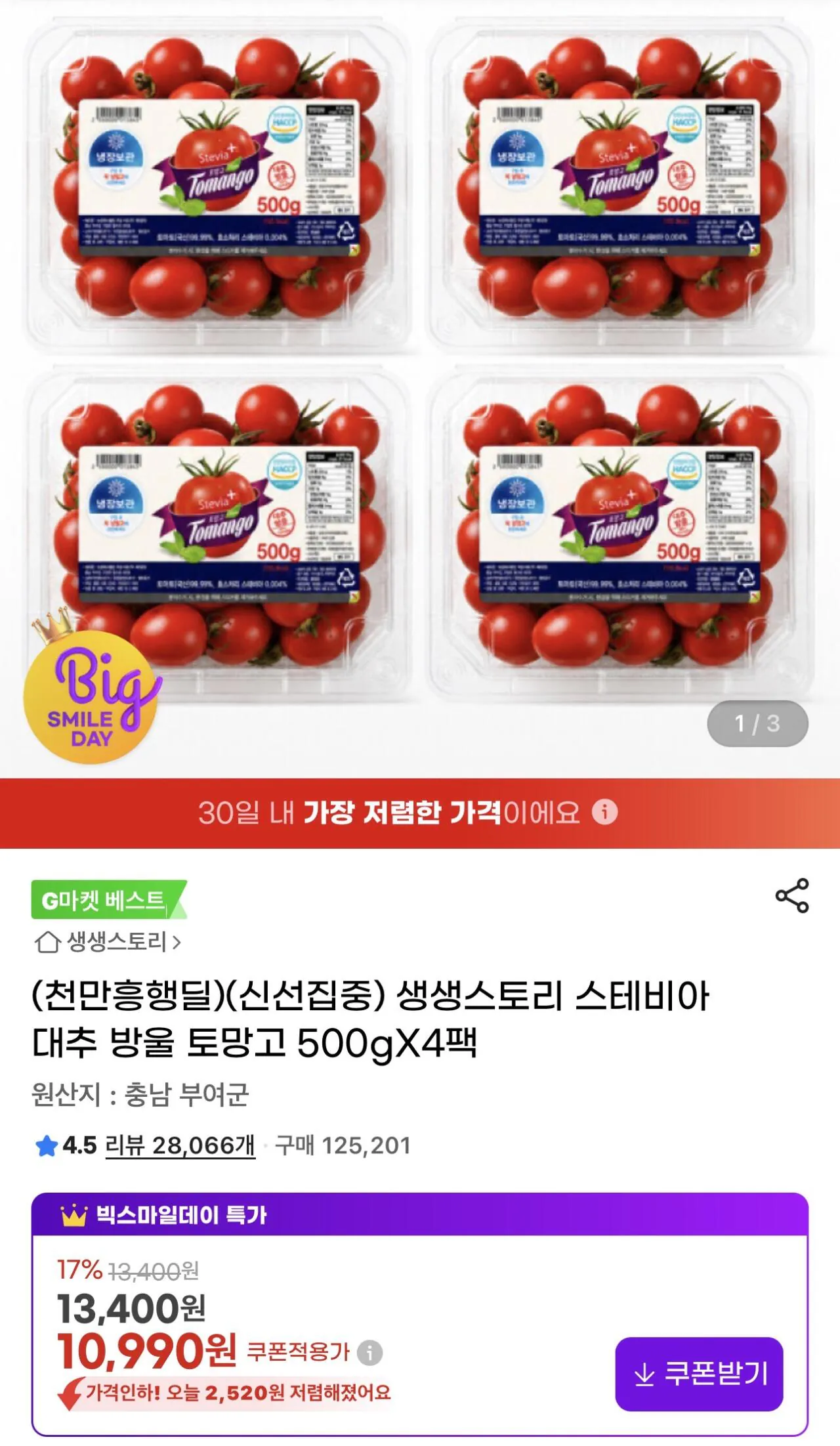 [G마켓] 스테비아 토망고 500g 4팩