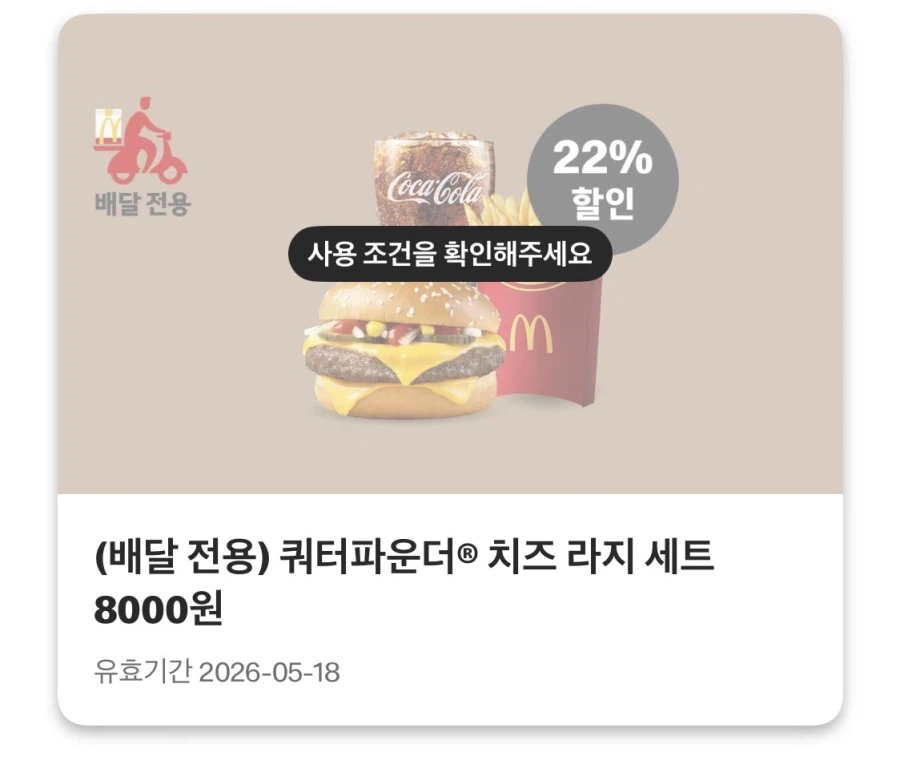 [Ứng dụng McDonald's] Sangsuchi 3.900 won, Đấu thầu 2+McFizz 2.600 won, v.v. (11/5 ~ 17)_4.webp
