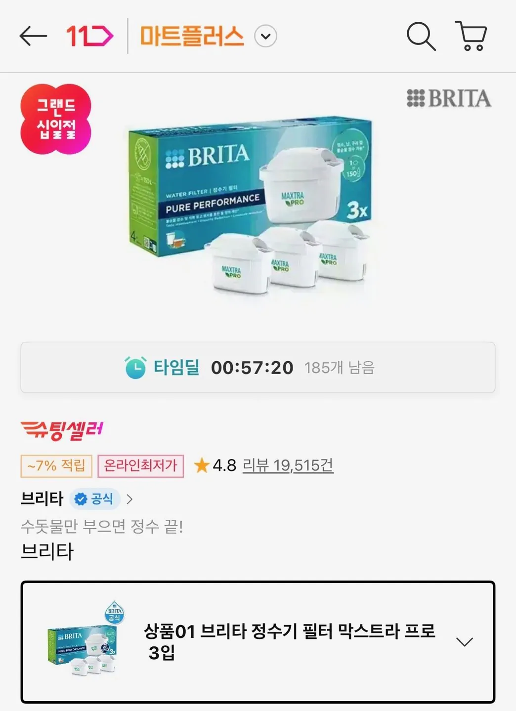 03983.jpg [11th Street] Máy lọc nước Brita Maxtra Pro 3 mảnh (19.550 KRW) (Miễn phí)