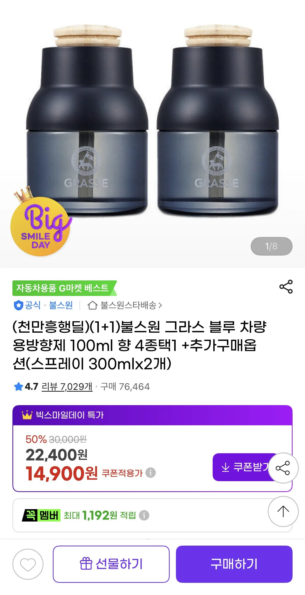 Grass Blue.jpg [G Market] Máy làm mát không khí ô tô Grass Blue 100ml x 2 (14.900 KRW) (Miễn phí)