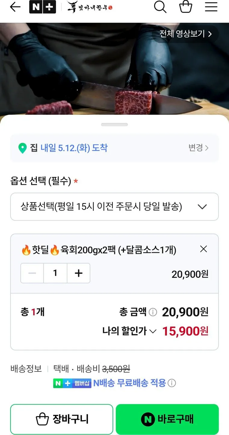 9244.jpg [네이버] 1++ 한우 육회 200g + 200g + 소스 (15,900원) (멤버십무료)