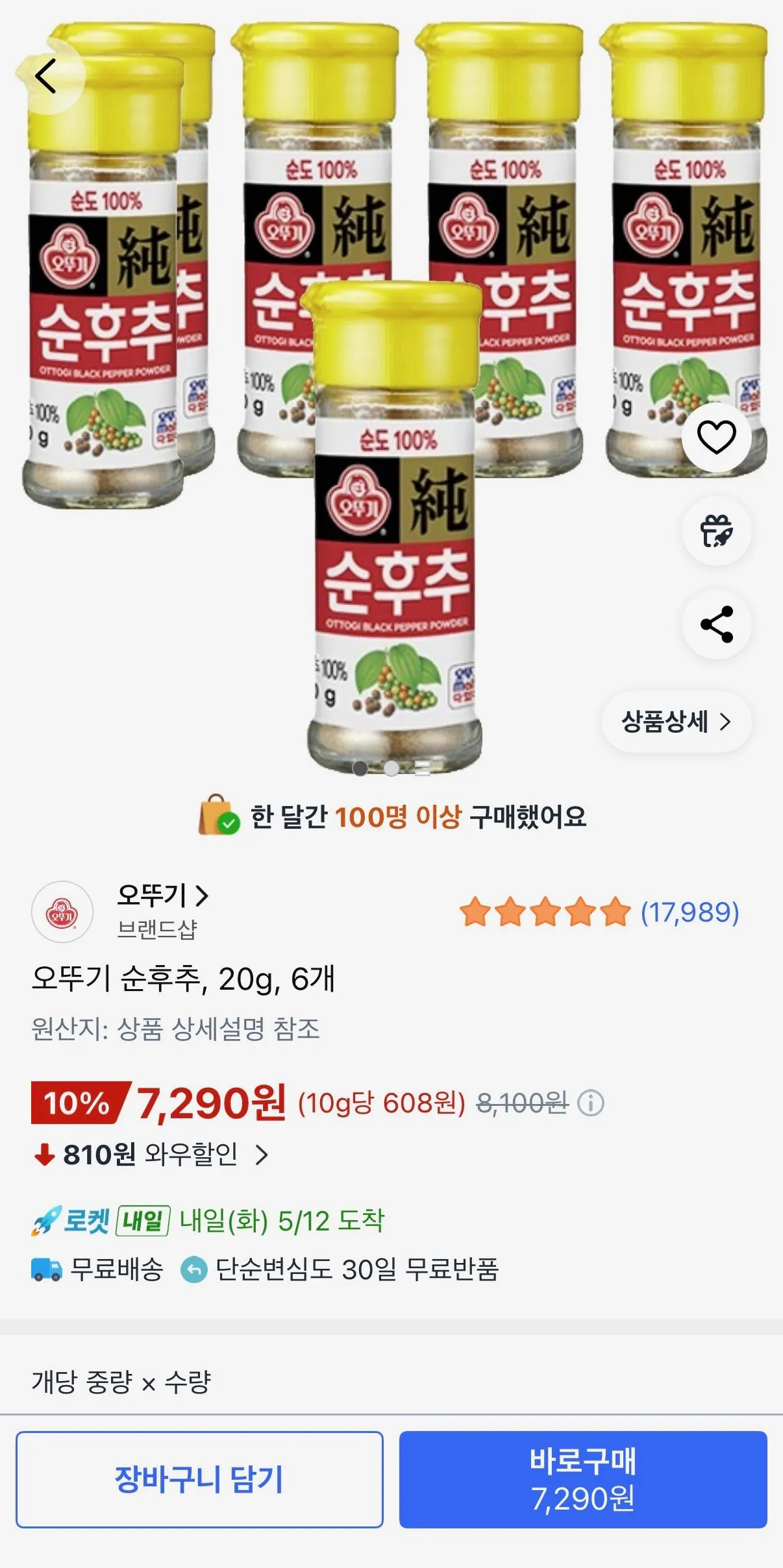 [쿠팡] 오뚜기 순후추, 20g, 6개 (7,290원) (무료)