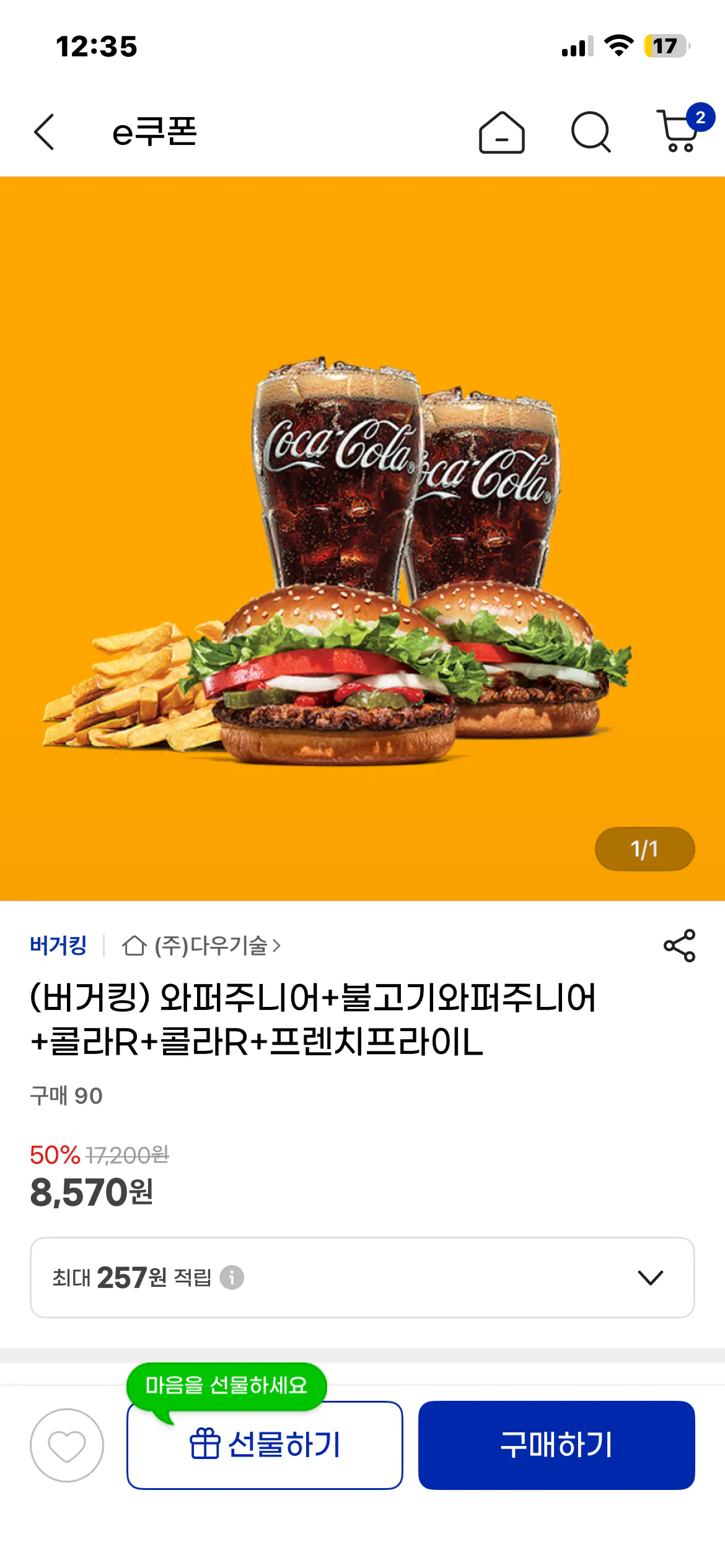 [G마켓] (버거킹) 와퍼주니어+불고기와퍼주니어+콜라R+콜라R+프렌치프라이L / 삼카 5% 적용시 8,150원