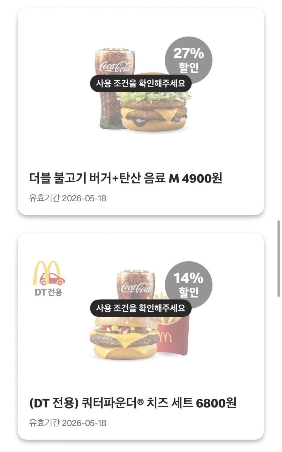 [McDonald's App] Sangschi 3.900 won, Tender 2 + Magfizz 2.600 won, v.v. (11/5 ~ 17)_5.webp