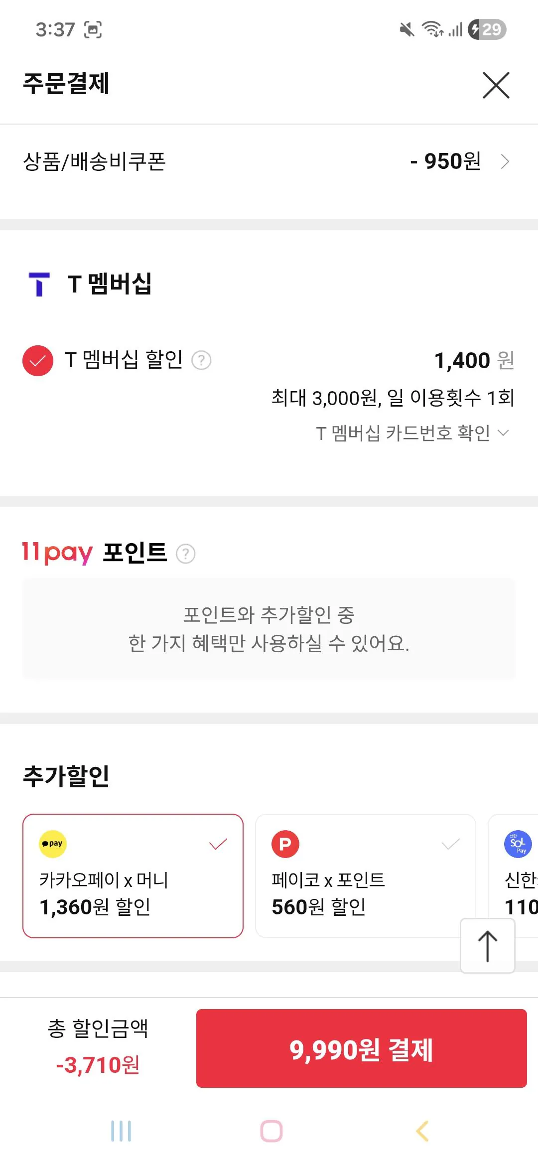 [11st] Stevia Jujube Drop Tomango 500gx4 gói Kakao Pay và tư cách thành viên T (9.900 KRW) (miễn phí)