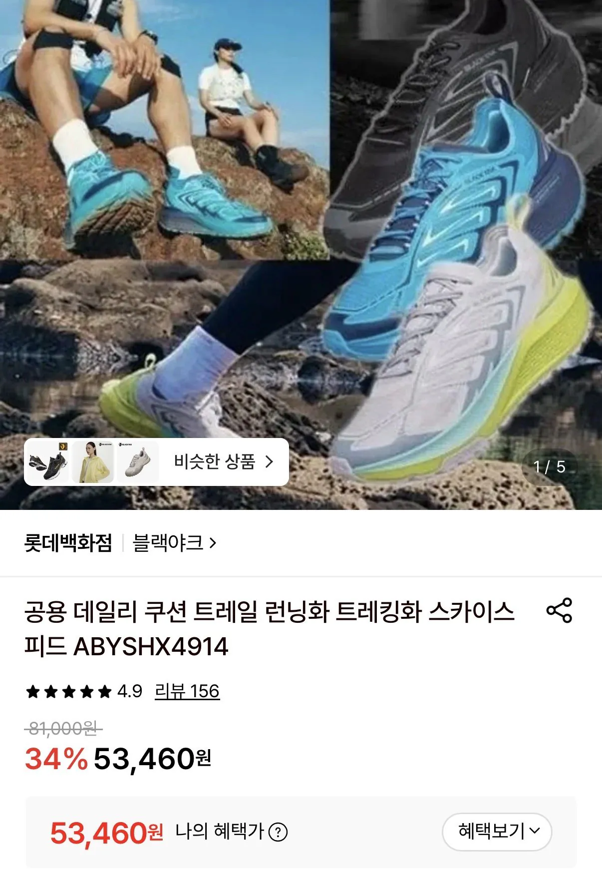 [Lotte On] Giày chạy bộ Black Yak Cushion Trail Giày trekking Skyspeed ABYSHX4914 (53.450 KRW) (Miễn phí)