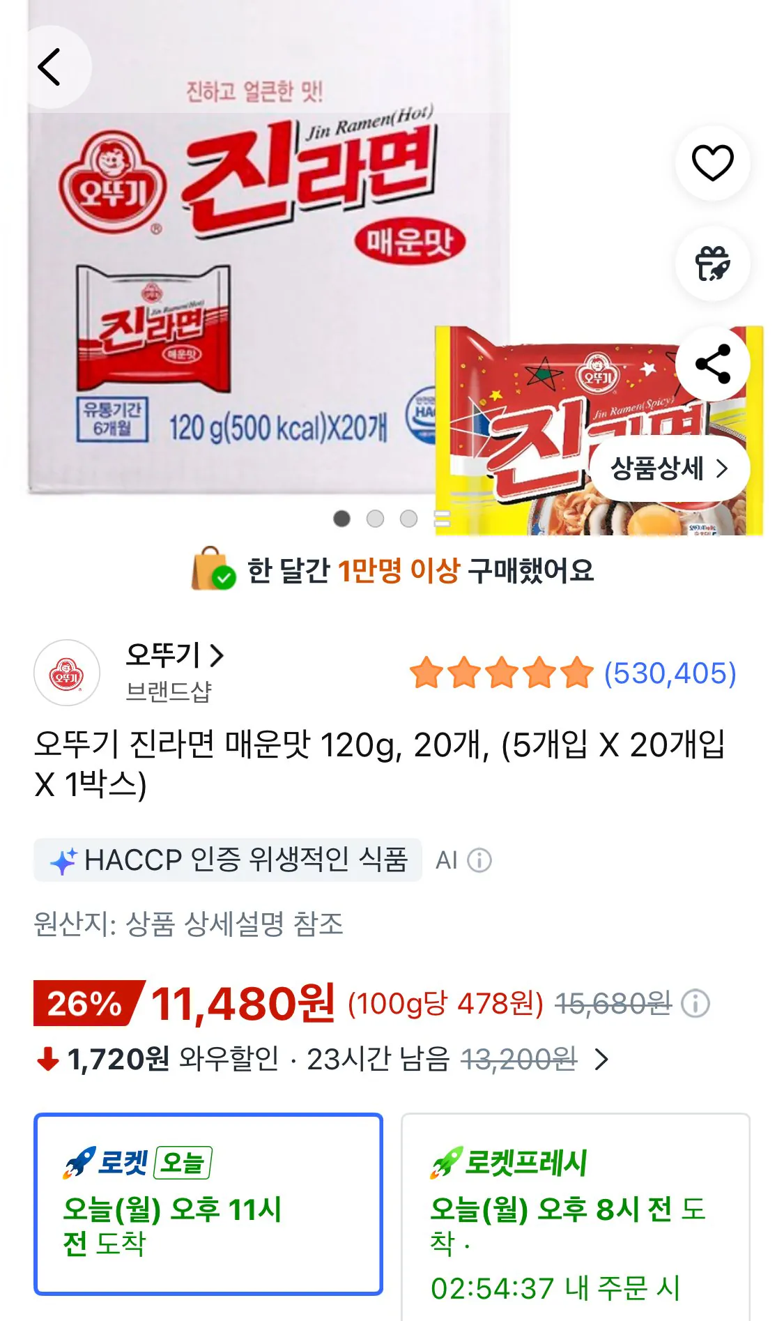 [쿠팡] 오뚜기 진라면 매운맛 120g, 20개