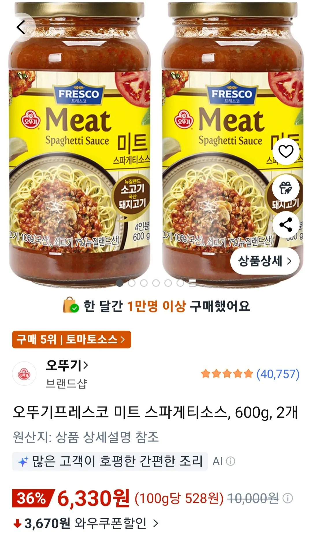 [쿠팡] 오뚜기프레스코 미트 스파게티소스, 600g, 2개
